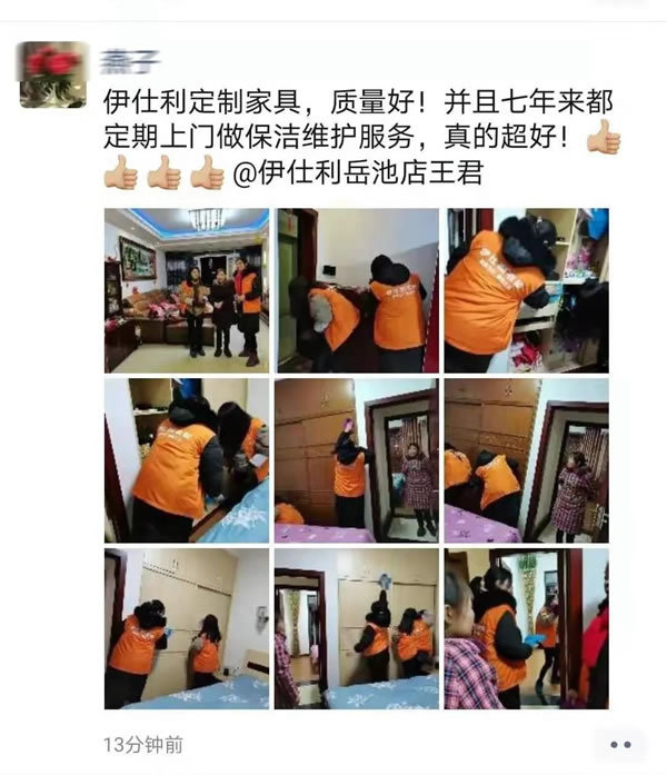 伊仕利家居全國“護家之星評選大賽”正進行