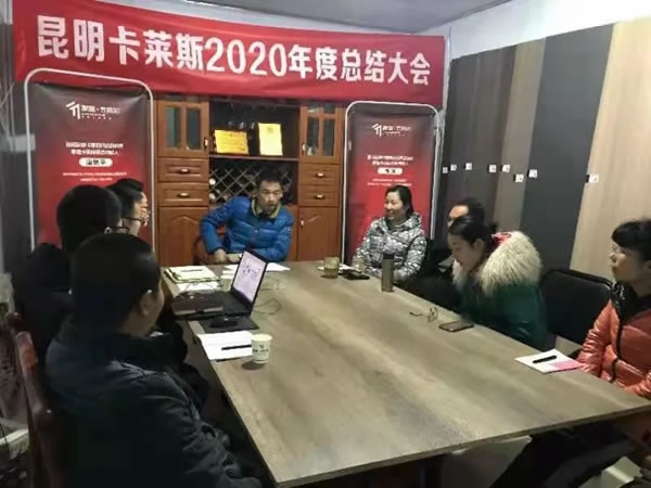 迎戰(zhàn)2021 | 昆明家迪卡萊斯2020年度總結(jié)大會(huì)圓滿成功！