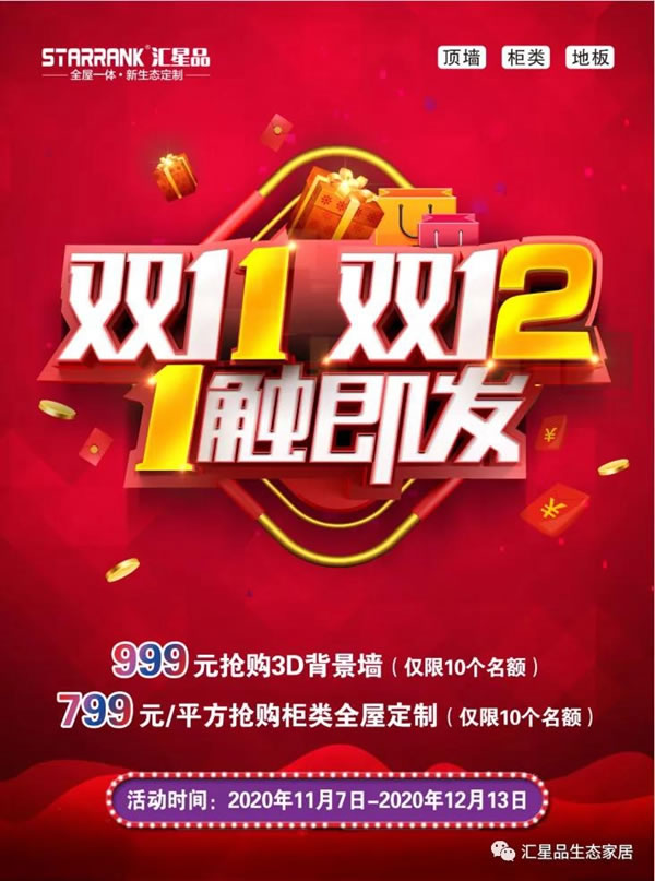 匯星品全屋一體新生態(tài)定制引領(lǐng)行業(yè)刷屏霸榜再爆單！