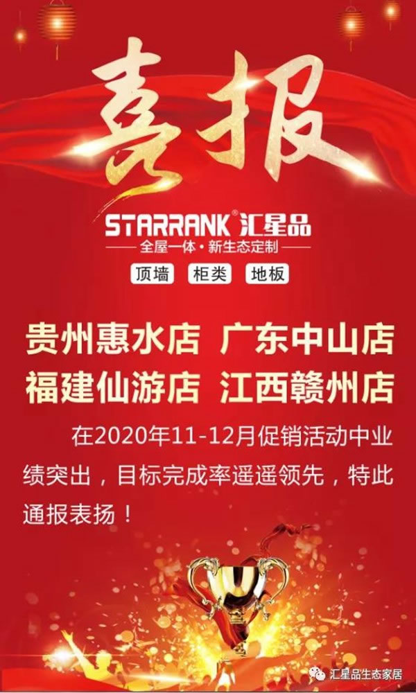 匯星品全屋一體新生態(tài)定制引領(lǐng)行業(yè)刷屏霸榜再爆單！
