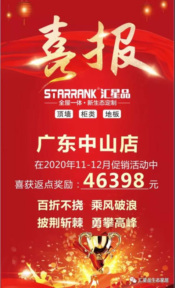 匯星品全屋一體新生態(tài)定制引領(lǐng)行業(yè)刷屏霸榜再爆單！