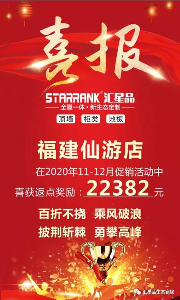 匯星品全屋一體新生態(tài)定制引領(lǐng)行業(yè)刷屏霸榜再爆單！