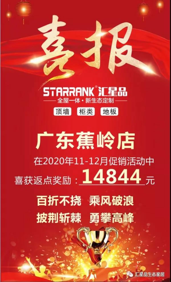 匯星品全屋一體新生態(tài)定制引領(lǐng)行業(yè)刷屏霸榜再爆單！