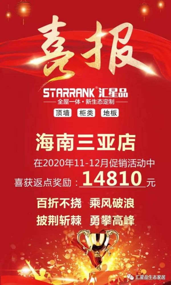 匯星品全屋一體新生態(tài)定制引領(lǐng)行業(yè)刷屏霸榜再爆單！