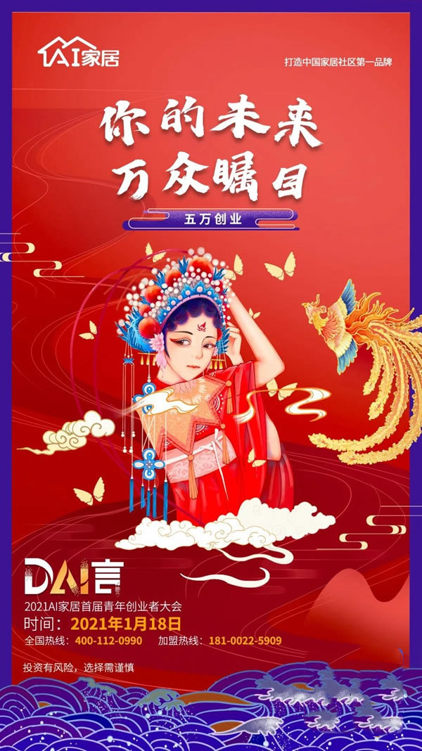 AI家居首屆青年創(chuàng)業(yè)者大會誠摯邀請您！