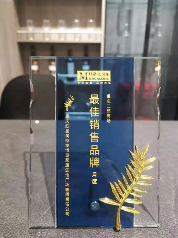 禾田世家全屋定制紅星美凱龍二郎商場店獲“最佳銷售品牌”