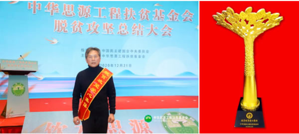 千年舟·柏菲倫榮膺「脫貧攻堅(jiān)愛心集體獎(jiǎng)」