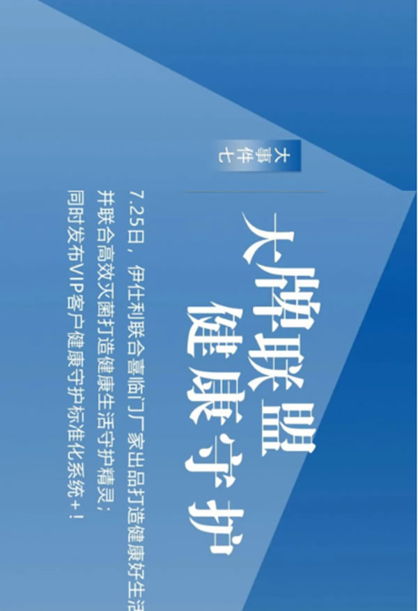 盤點：伊仕利家居2020年那些銘記于心的大事件！