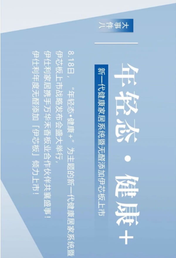 盤點：伊仕利家居2020年那些銘記于心的大事件！