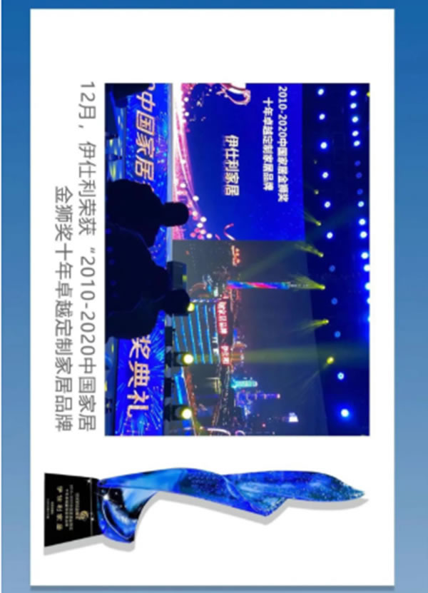 盤點：伊仕利家居2020年那些銘記于心的大事件！