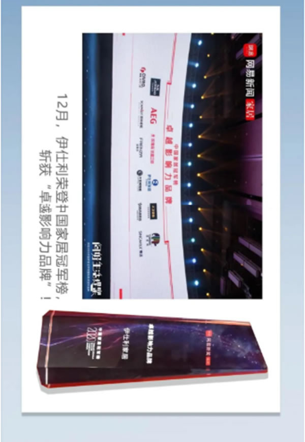 盤點：伊仕利家居2020年那些銘記于心的大事件！