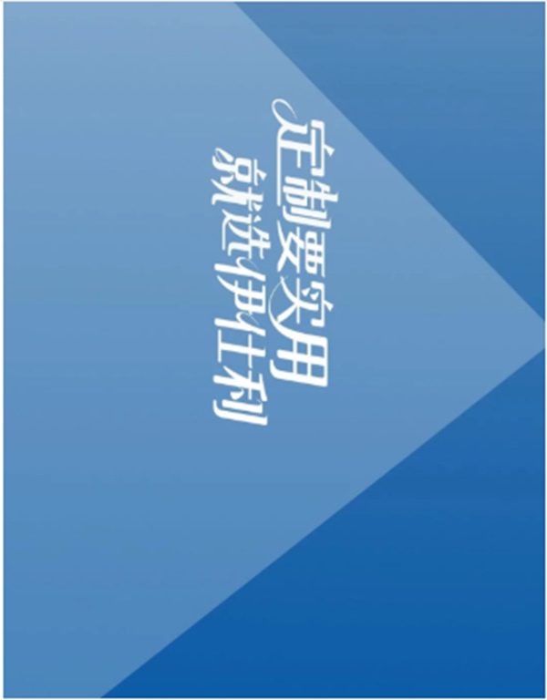 盤點：伊仕利家居2020年那些銘記于心的大事件！