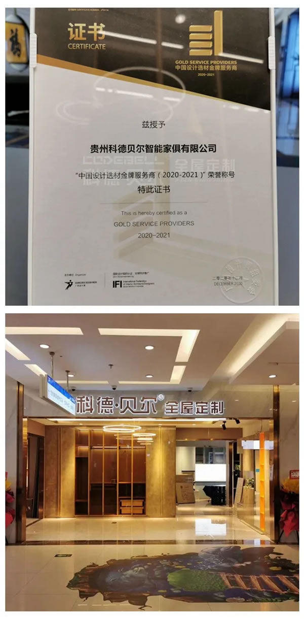2020廣州設(shè)計(jì)周圓滿(mǎn)落幕，科德貝爾全屋定制喜獲殊榮！
