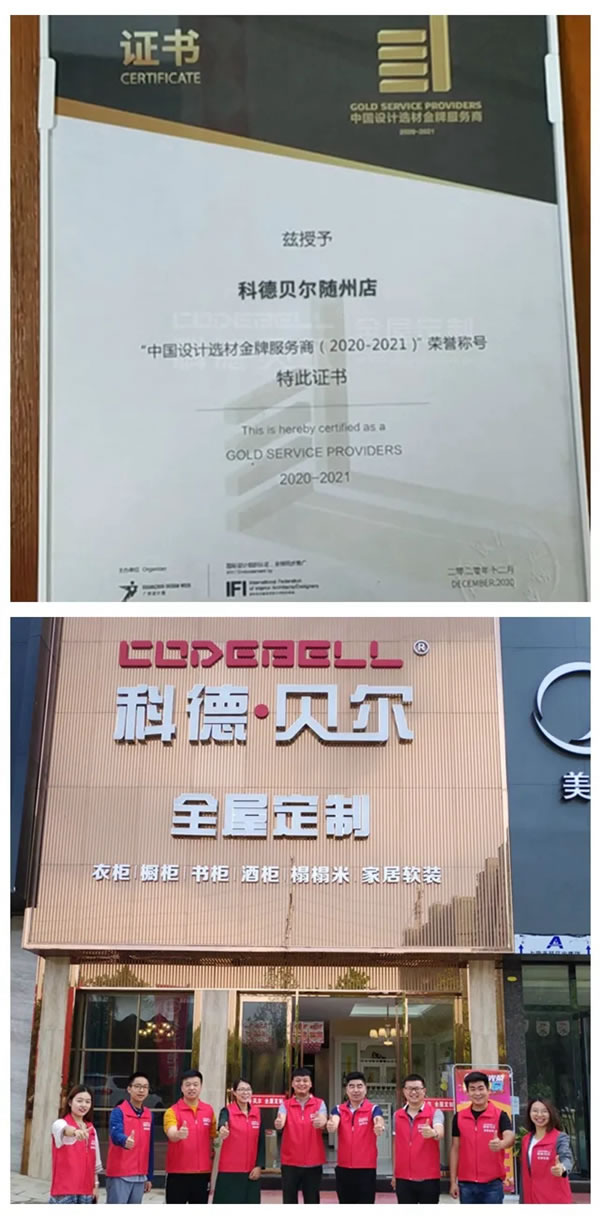 2020廣州設(shè)計(jì)周圓滿(mǎn)落幕，科德貝爾全屋定制喜獲殊榮！
