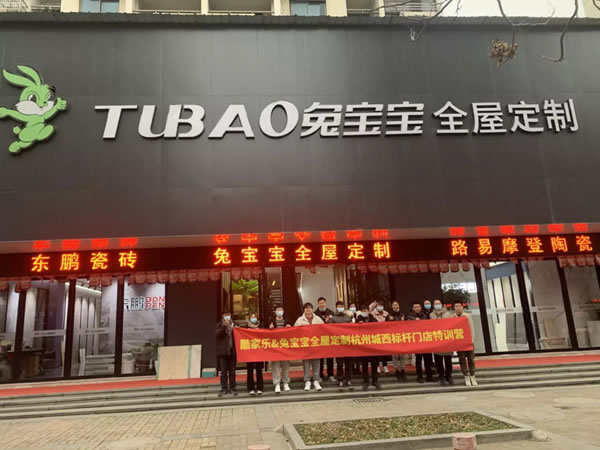 兔寶寶全屋定制“飛酷計劃”在城西店成功落地