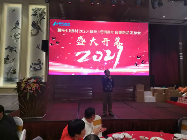 莫干山全屋定制2020福建經(jīng)銷商年會暨新品發(fā)布會圓滿召開
