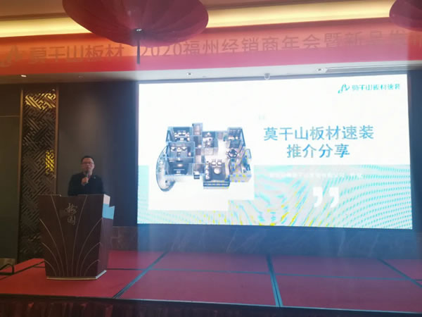 莫干山全屋定制2020福建經(jīng)銷商年會暨新品發(fā)布會圓滿召開