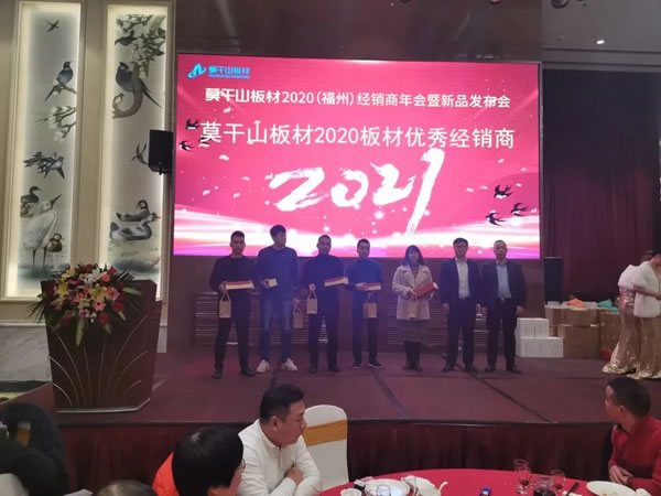 莫干山全屋定制2020福建經(jīng)銷商年會暨新品發(fā)布會圓滿召開