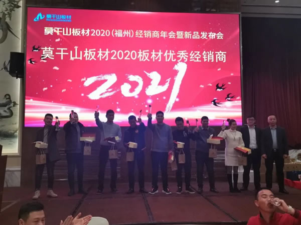 莫干山全屋定制2020福建經(jīng)銷商年會暨新品發(fā)布會圓滿召開