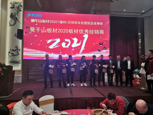 莫干山全屋定制2020福建經(jīng)銷商年會暨新品發(fā)布會圓滿召開
