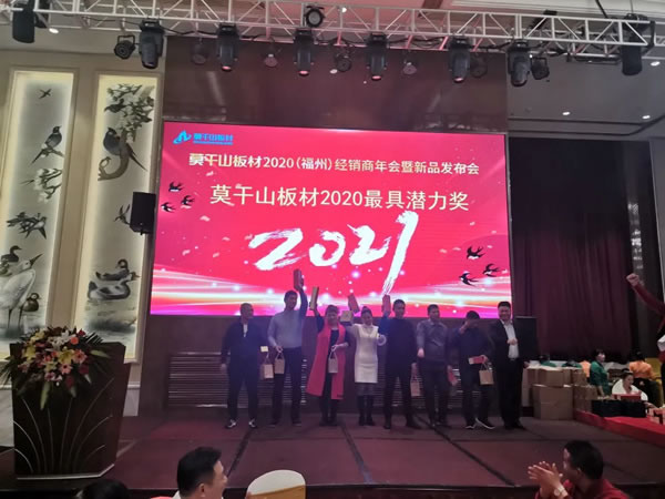 莫干山全屋定制2020福建經(jīng)銷商年會暨新品發(fā)布會圓滿召開