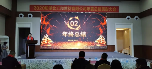 匯聚夢(mèng)想·共創(chuàng)未來(lái)，匯和建材年會(huì)盛典成功舉行