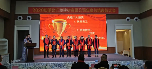 匯聚夢(mèng)想·共創(chuàng)未來(lái)，匯和建材年會(huì)盛典成功舉行