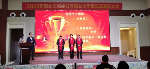 匯聚夢(mèng)想·共創(chuàng)未來(lái)，匯和建材年會(huì)盛典成功舉行