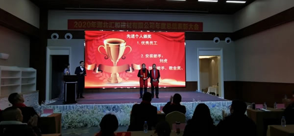 匯聚夢(mèng)想·共創(chuàng)未來(lái)，匯和建材年會(huì)盛典成功舉行