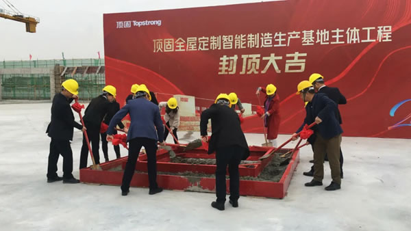 頂固全屋定制智能制造生產(chǎn)基地邁向新里程