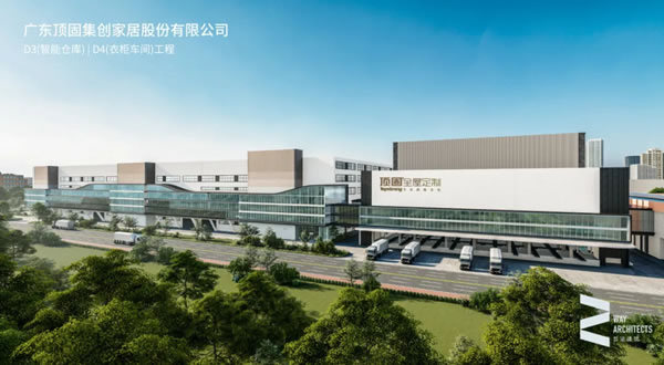 頂固全屋定制智能制造生產(chǎn)基地邁向新里程