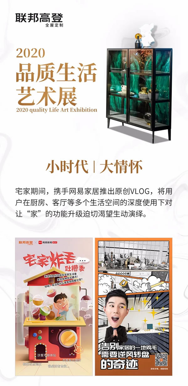 2020年聯(lián)邦高登全屋定制品質(zhì)生活藝術(shù)展