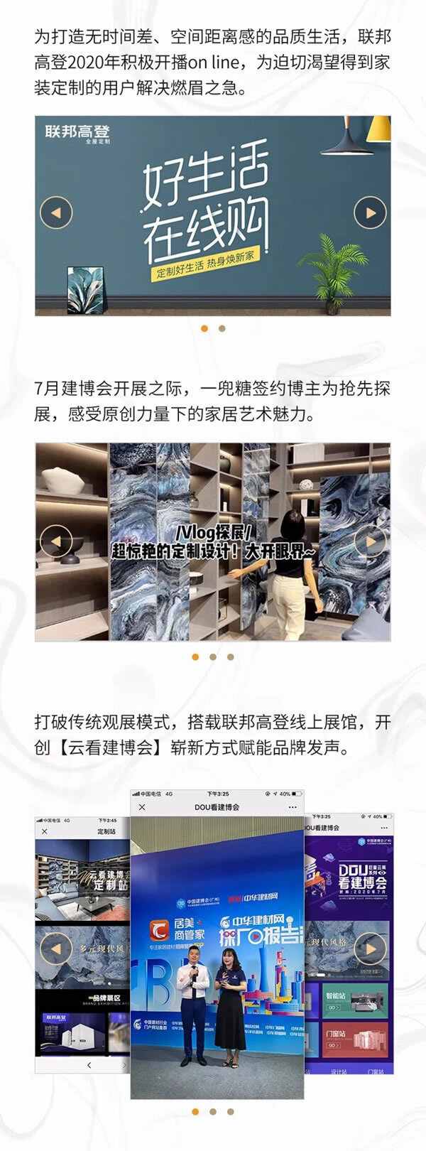 2020年聯(lián)邦高登全屋定制品質(zhì)生活藝術(shù)展