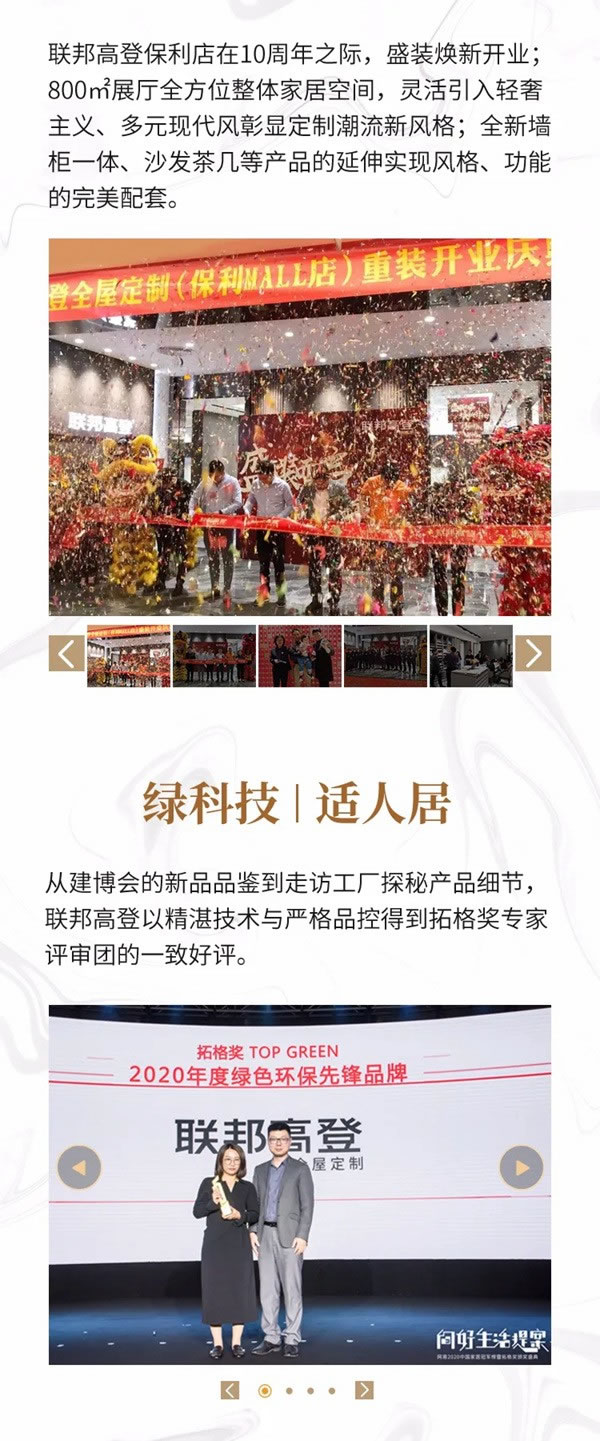 2020年聯(lián)邦高登全屋定制品質(zhì)生活藝術(shù)展