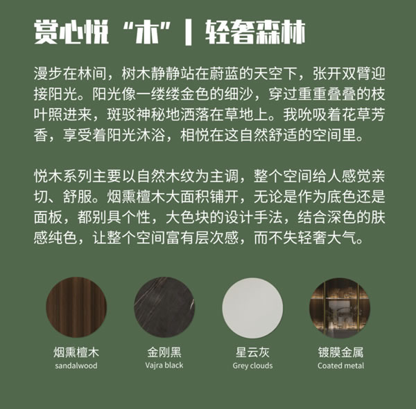 詩尼曼全屋定制:【悅木系列】，城市鋼筋鐵骨中的輕奢森林