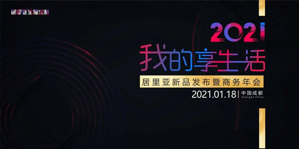 工之善巧，循復以雕——致18年路上的居里亞全屋定制