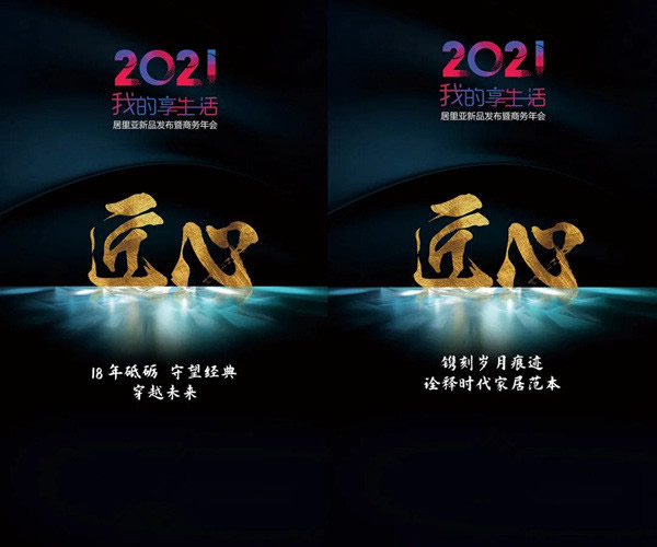 工之善巧，循復以雕——致18年路上的居里亞全屋定制