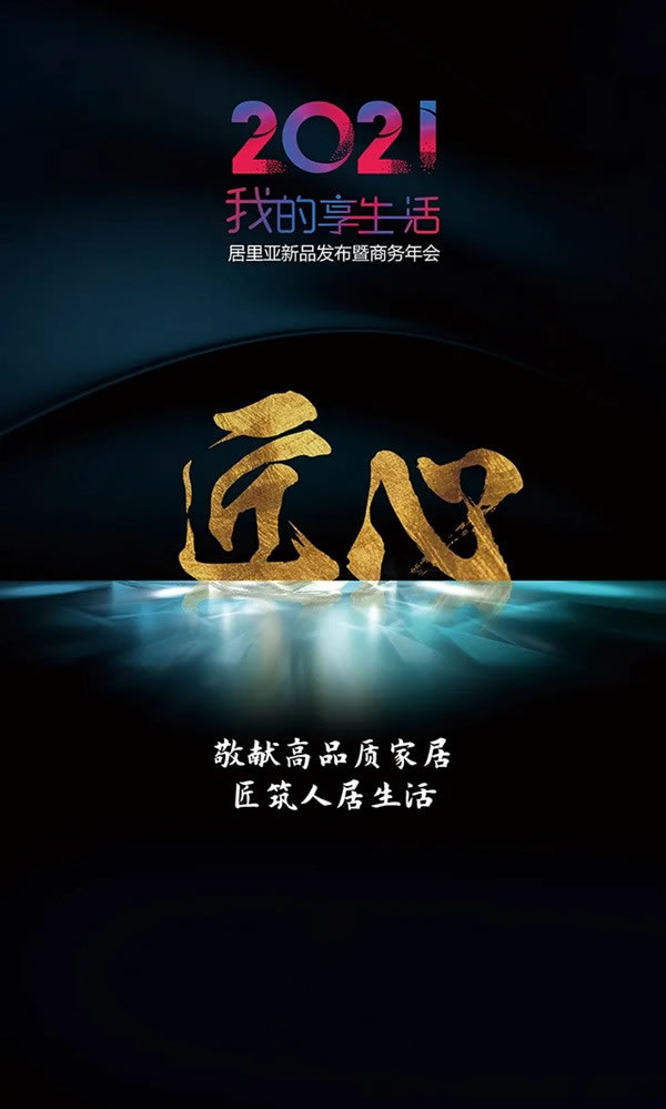 工之善巧，循復以雕——致18年路上的居里亞全屋定制