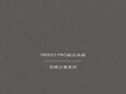 千年舟·柏菲倫新品來襲：「靈感之意」系列·自然的色彩