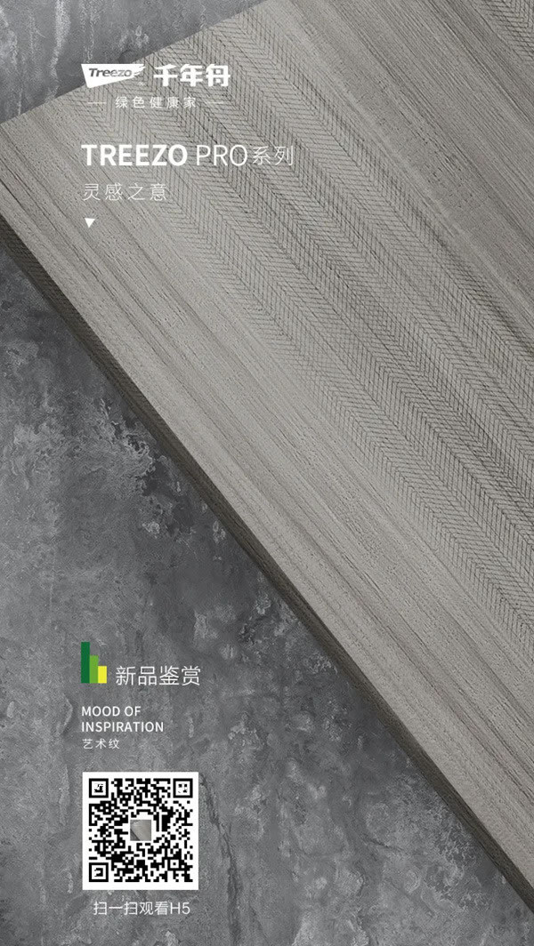 千年舟·柏菲倫新品來襲：「靈感之意」系列·自然的色彩