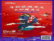 AI家居與你相約1月18日“DAI言”