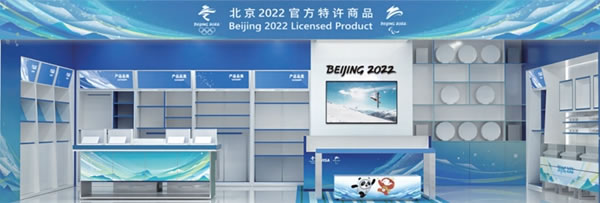 MWH曼好家榮獲北京2022年冬奧會(huì)和冬殘奧會(huì)特許商品唯一旗艦店展示柜項(xiàng)目