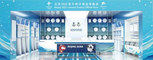 MWH曼好家榮獲北京2022年冬奧會(huì)和冬殘奧會(huì)特許商品唯一旗艦店展示柜項(xiàng)目