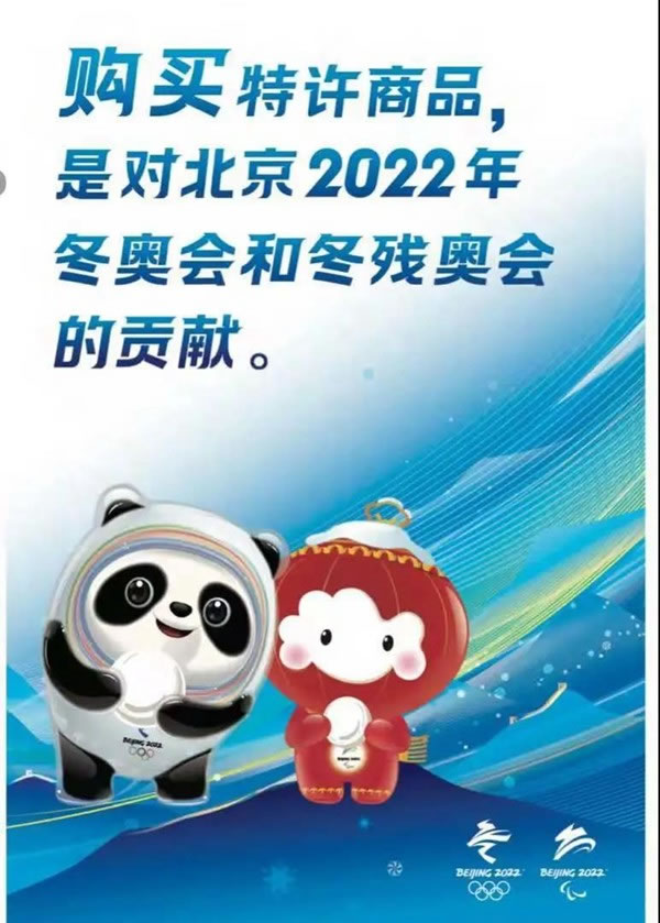 MWH曼好家榮獲北京2022年冬奧會(huì)和冬殘奧會(huì)特許商品唯一旗艦店展示柜項(xiàng)目