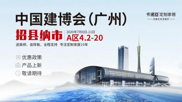 年度回顧：2020年卡諾亞定制家居大事記！