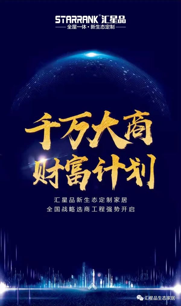 匯星品乘風破浪，探尋實力派品牌開掛之路！