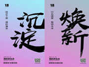 心之所向 素履以往——致18年路上的居里亞全屋定制