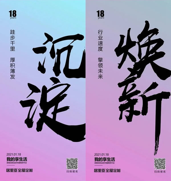 心之所向 素履以往——致18年路上的居里亞全屋定制