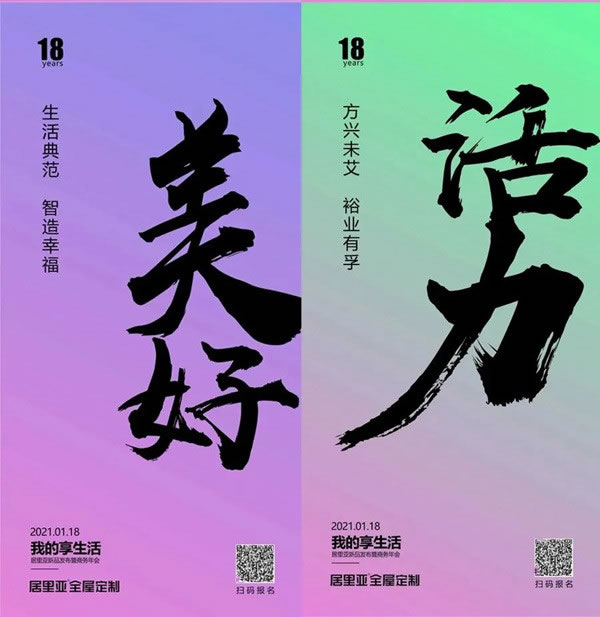 心之所向 素履以往——致18年路上的居里亞全屋定制