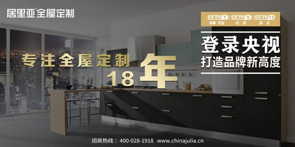 心之所向 素履以往——致18年路上的居里亞全屋定制